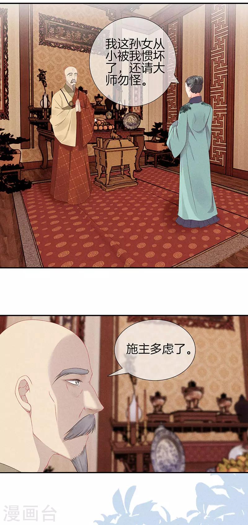 第36话 命格有变21