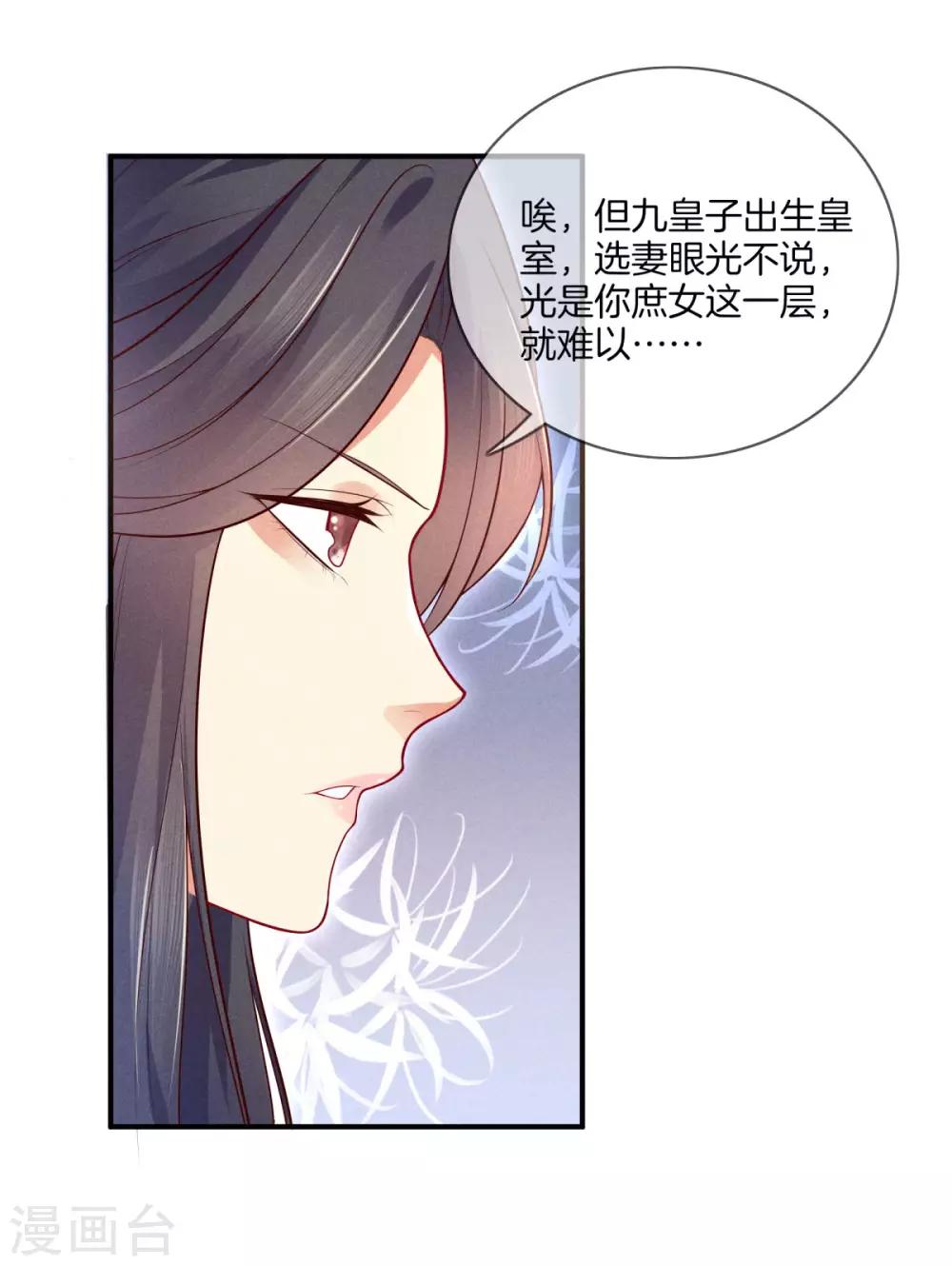 第46话 商量婚事14