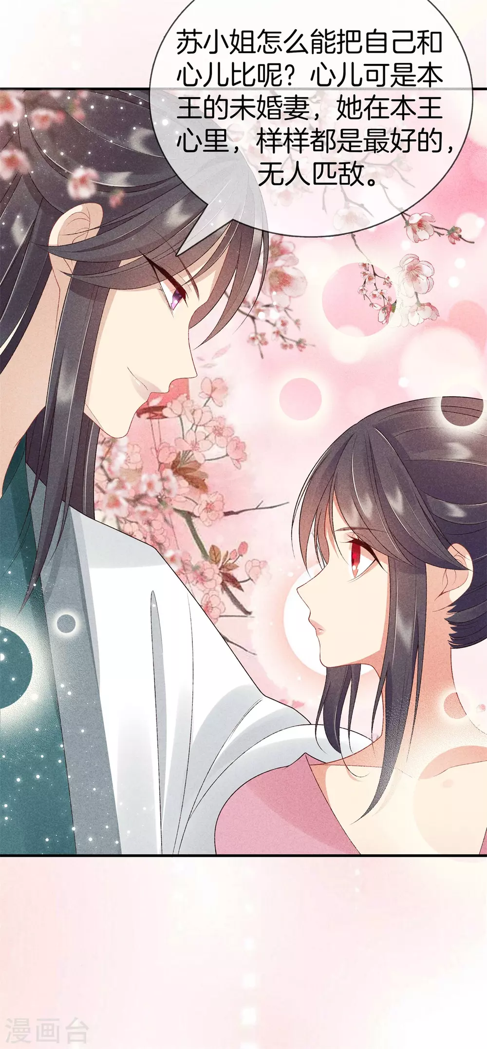 第66话 心儿是我未婚妻29