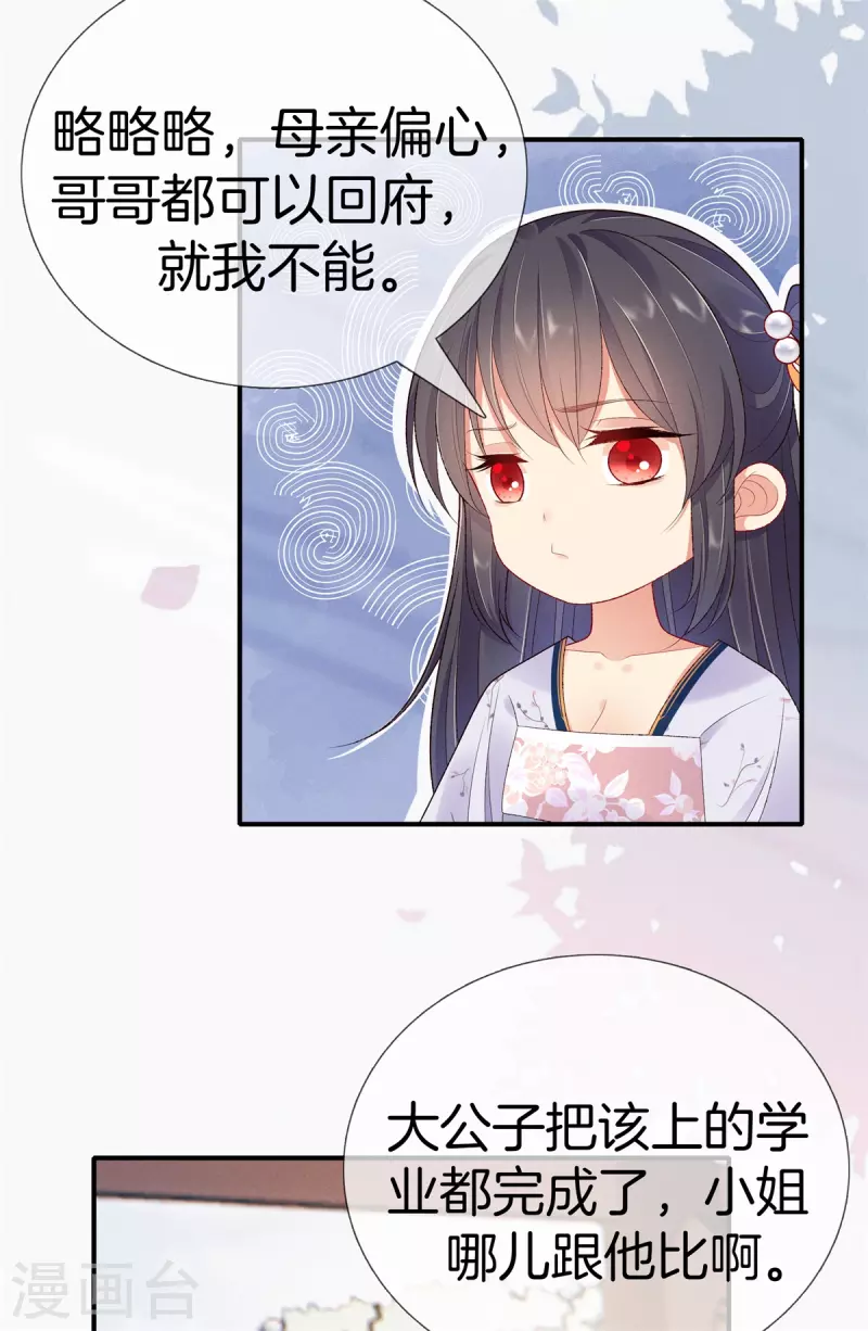 第88话 五皇子赐婚16
