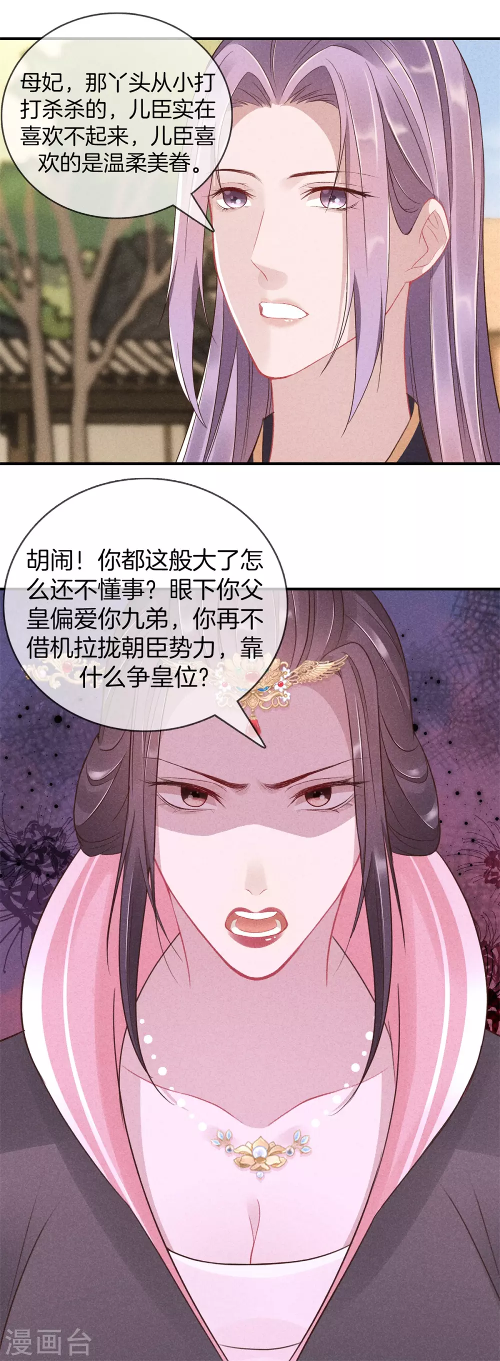 第61话 丽妃娘娘17