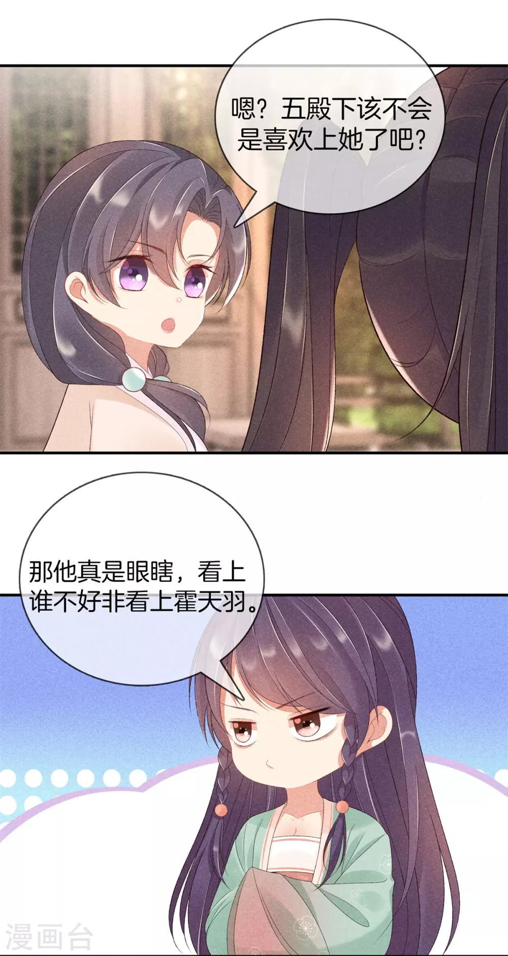 第62话 她是太师府人3