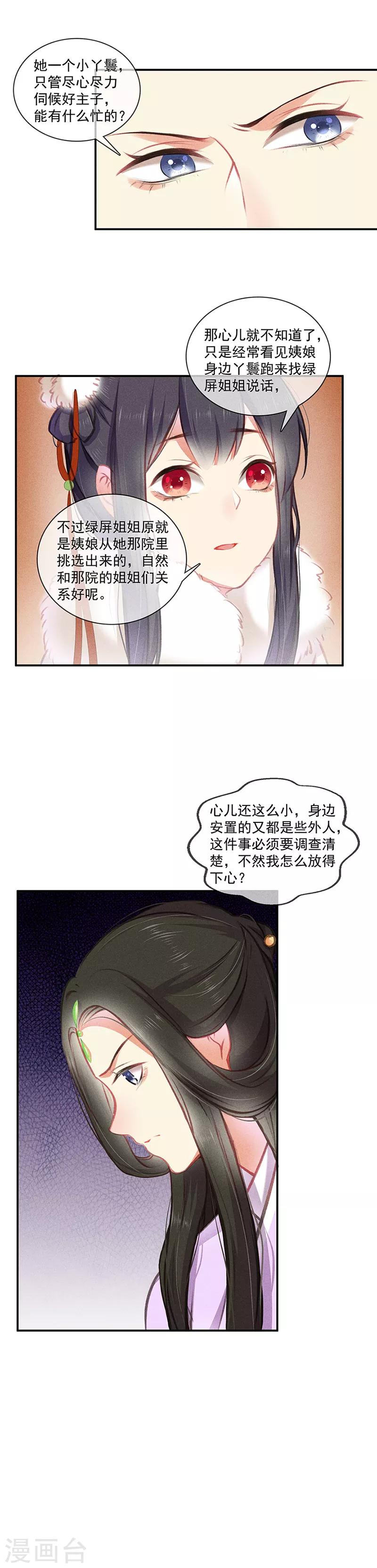 第4话 母亲体内的毒3