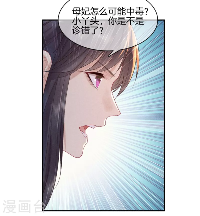 第84话 华妃中毒20