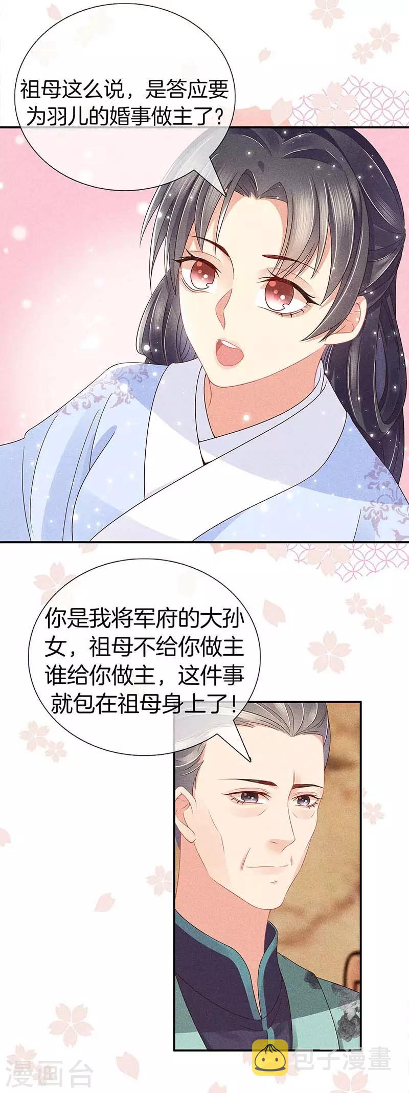 第37话 羽儿中意九皇子15