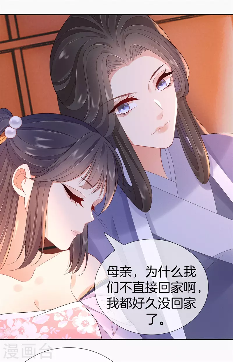 第88话 五皇子赐婚14