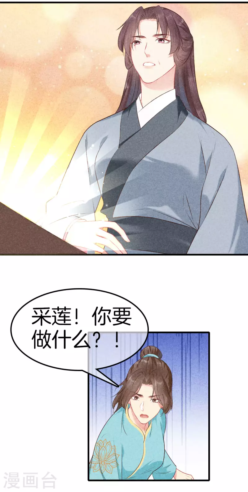 第123话 采莲的野心14