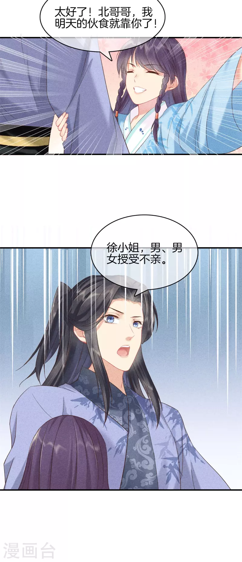 第73话 别让我再担心了24