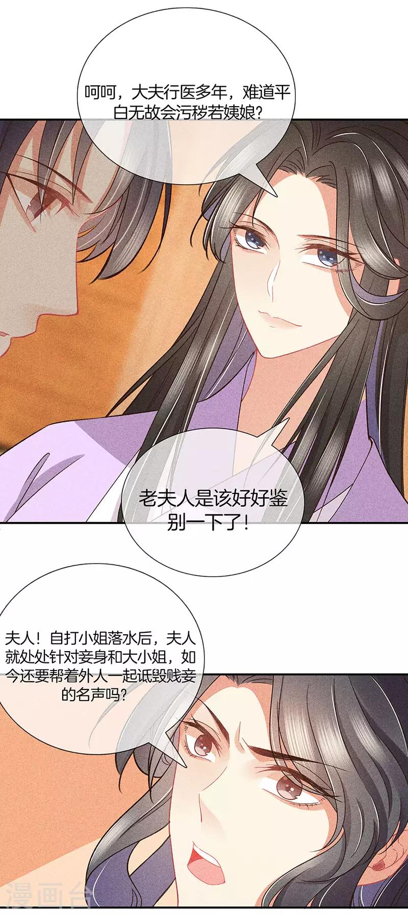 第28话 揭开毒妇的面具4