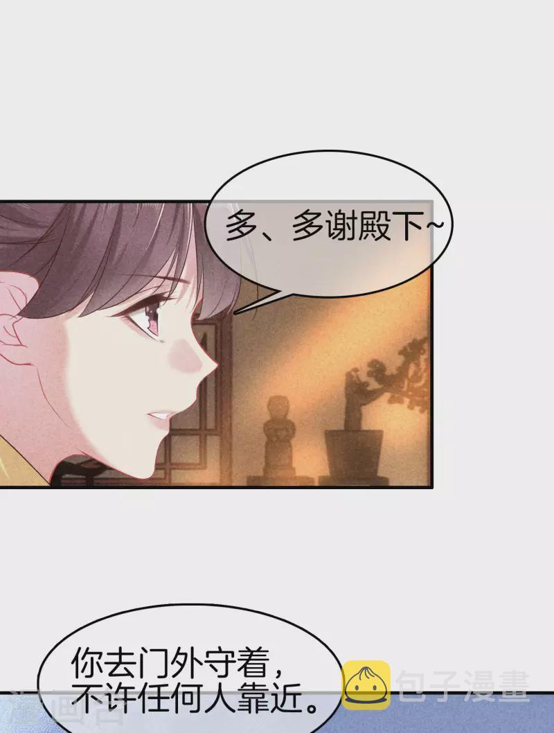 第127话 采苹偷偷献计10