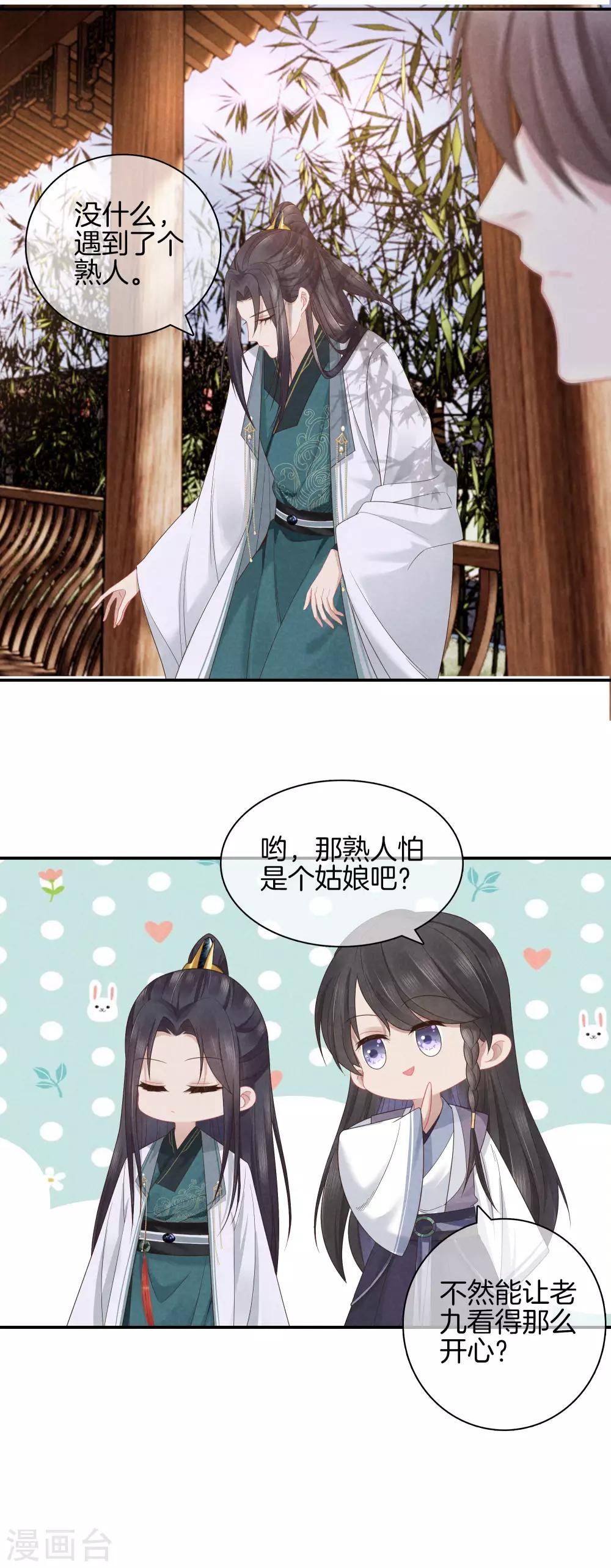 第42话 撞见九皇子18