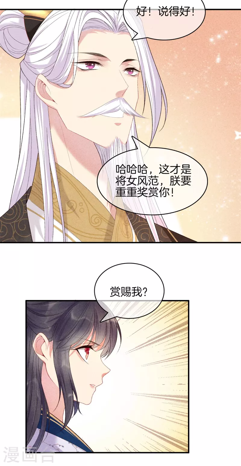 第77话 求皇上赐婚13
