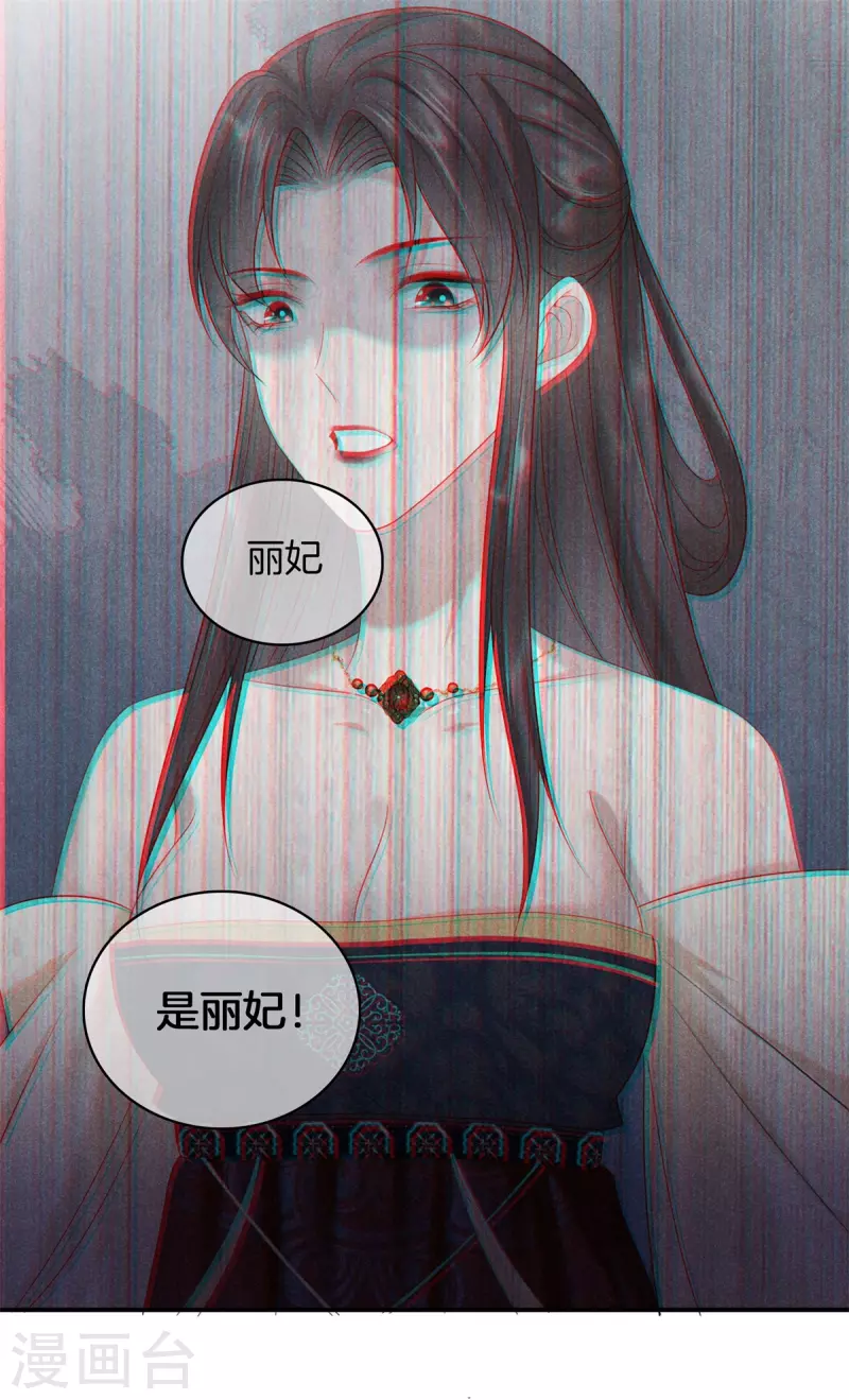 第86话 怀疑是丽妃20