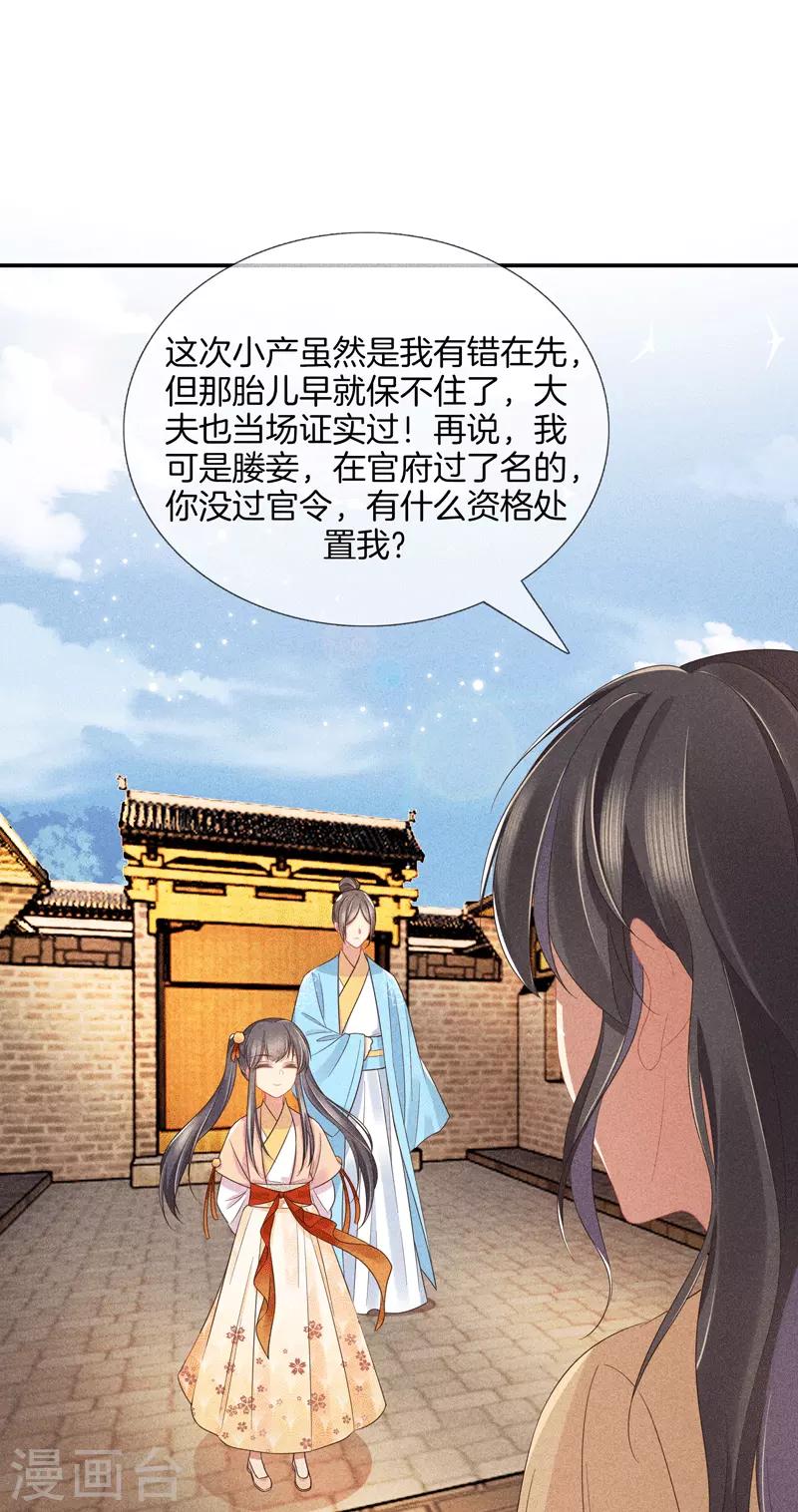第32话 接手後院10