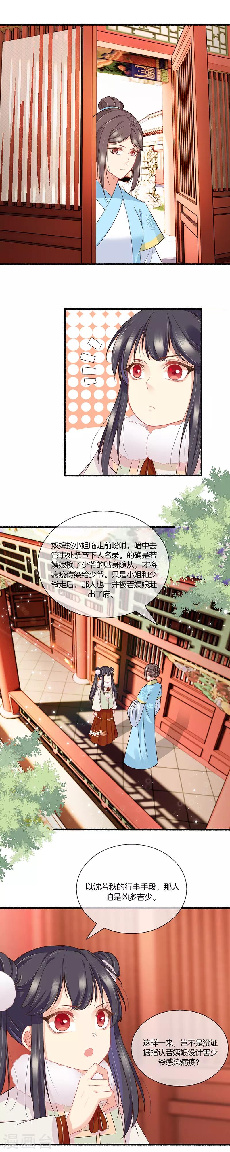 第19话 沈若秋的秘密3