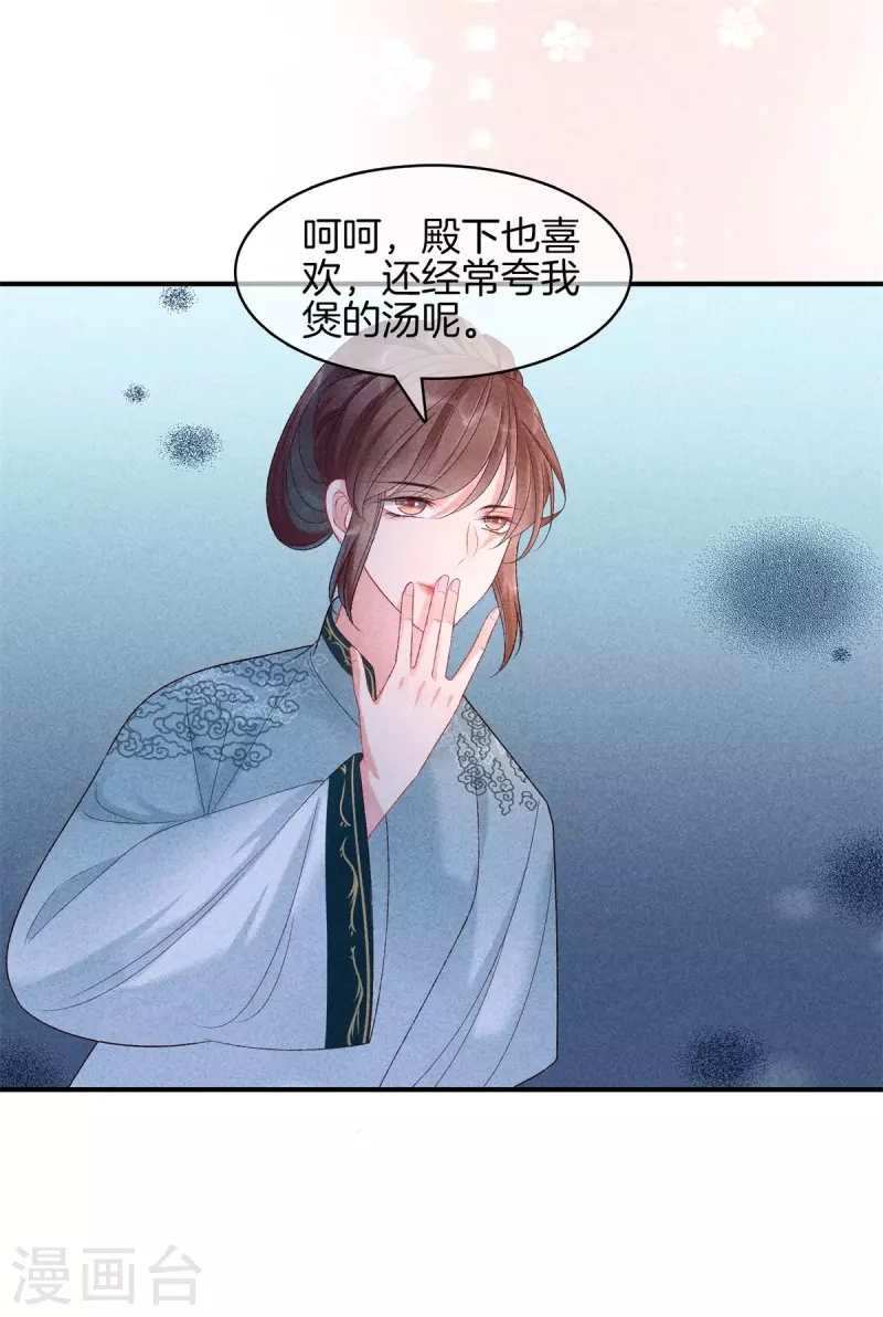 第80话 吃醋了8