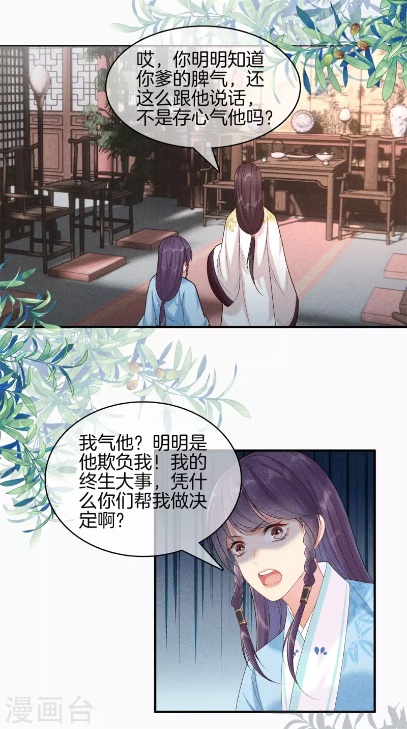 第75话 徐燕熙的亲事22