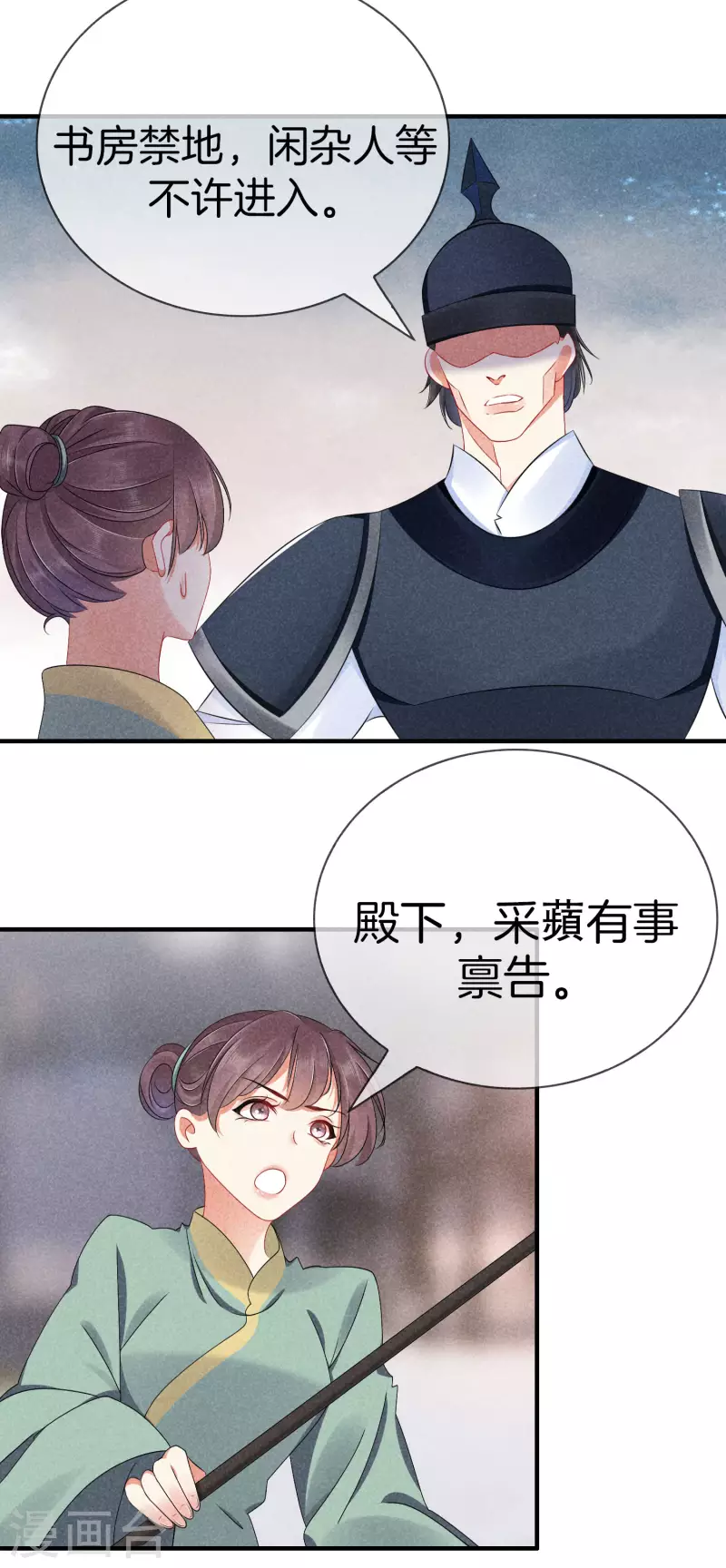第127话 采苹偷偷献计1