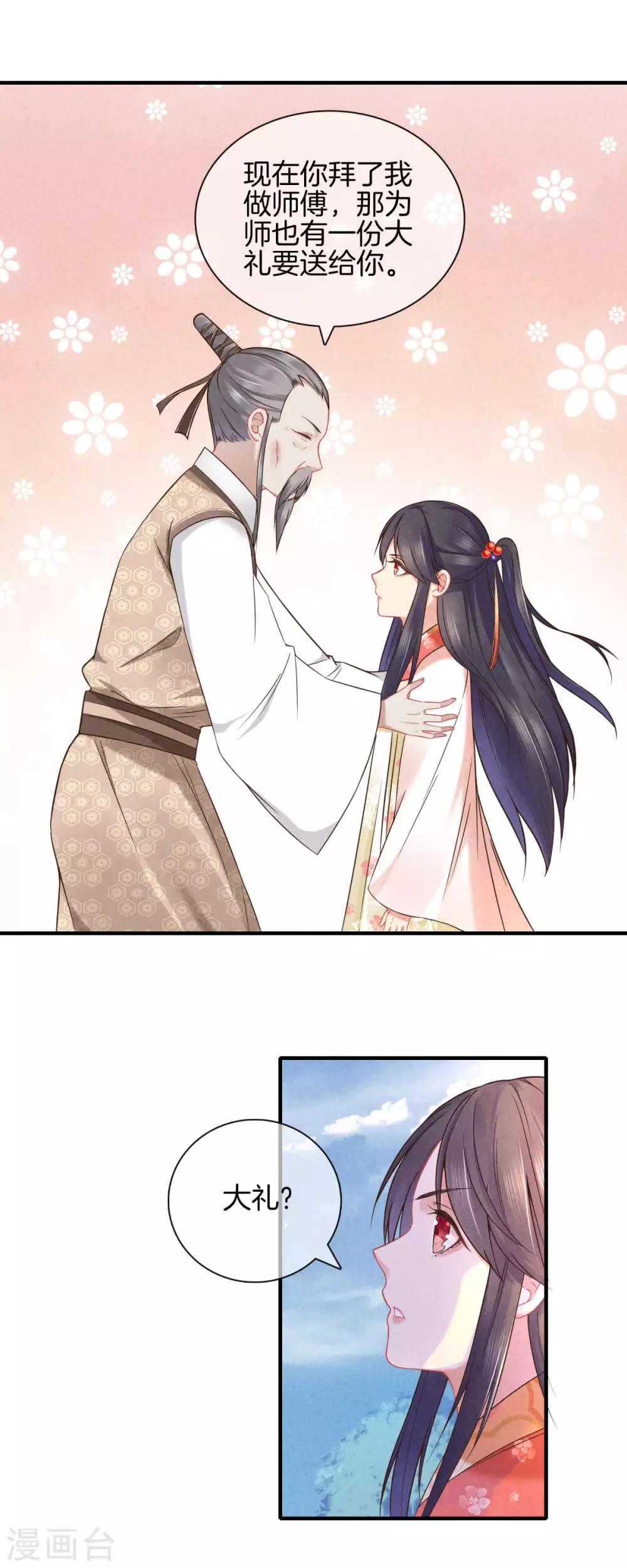 第44话 获得医书8