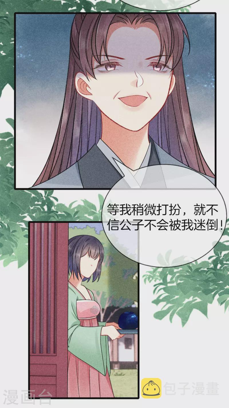 第123话 采莲的野心23