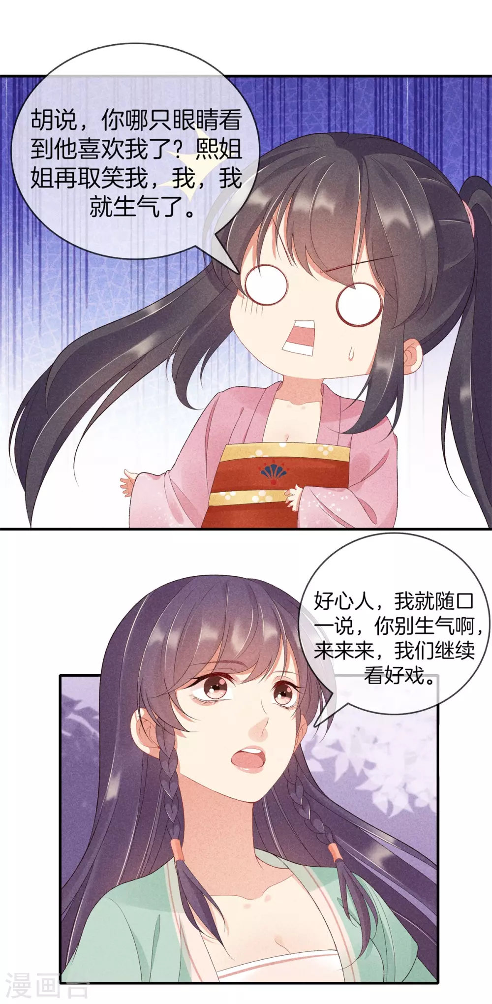 第63话 九殿下喜欢的人3