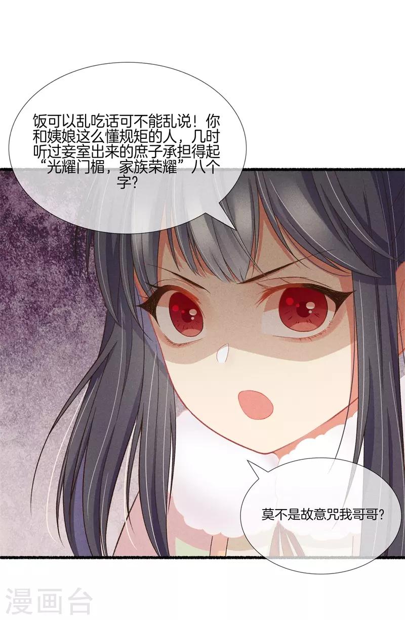 第17话 拿出主母的气势26