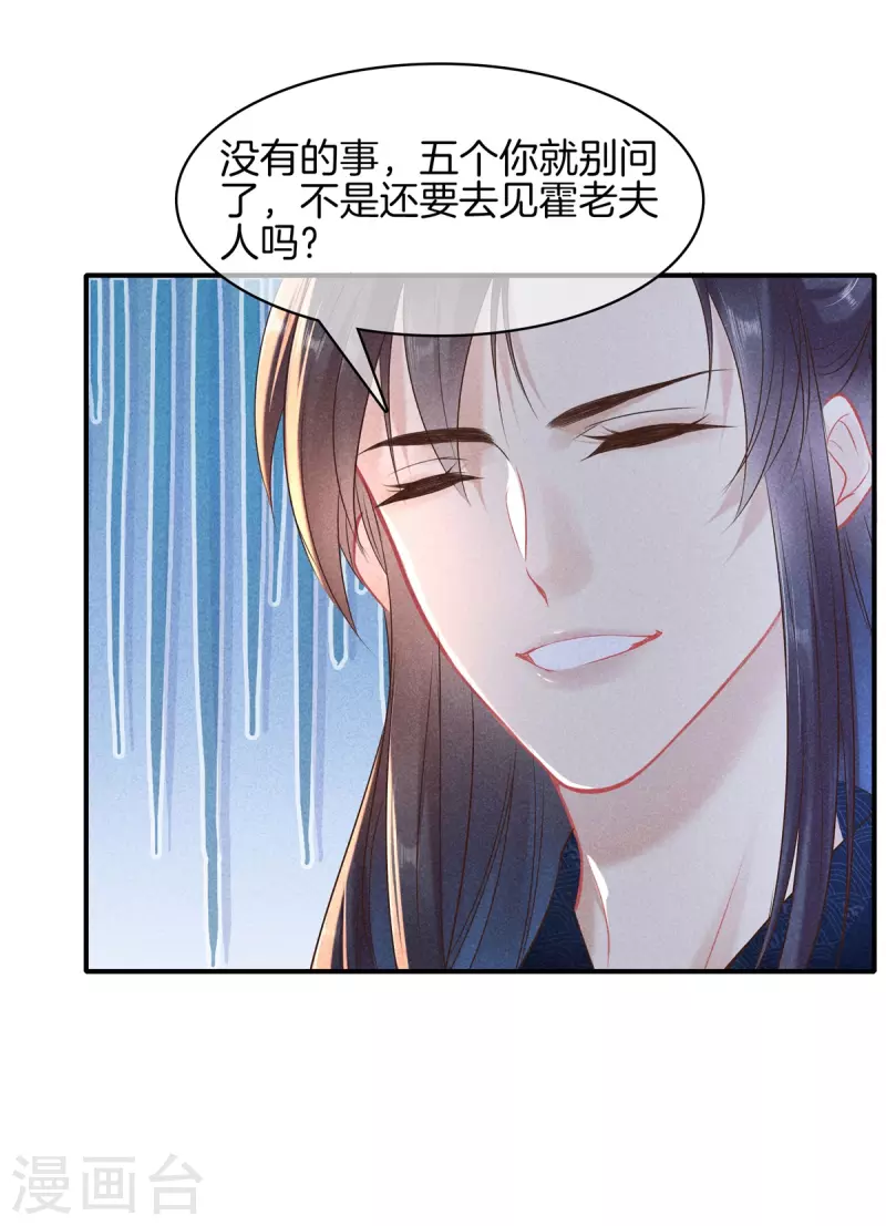 第95话 五殿下也来了20
