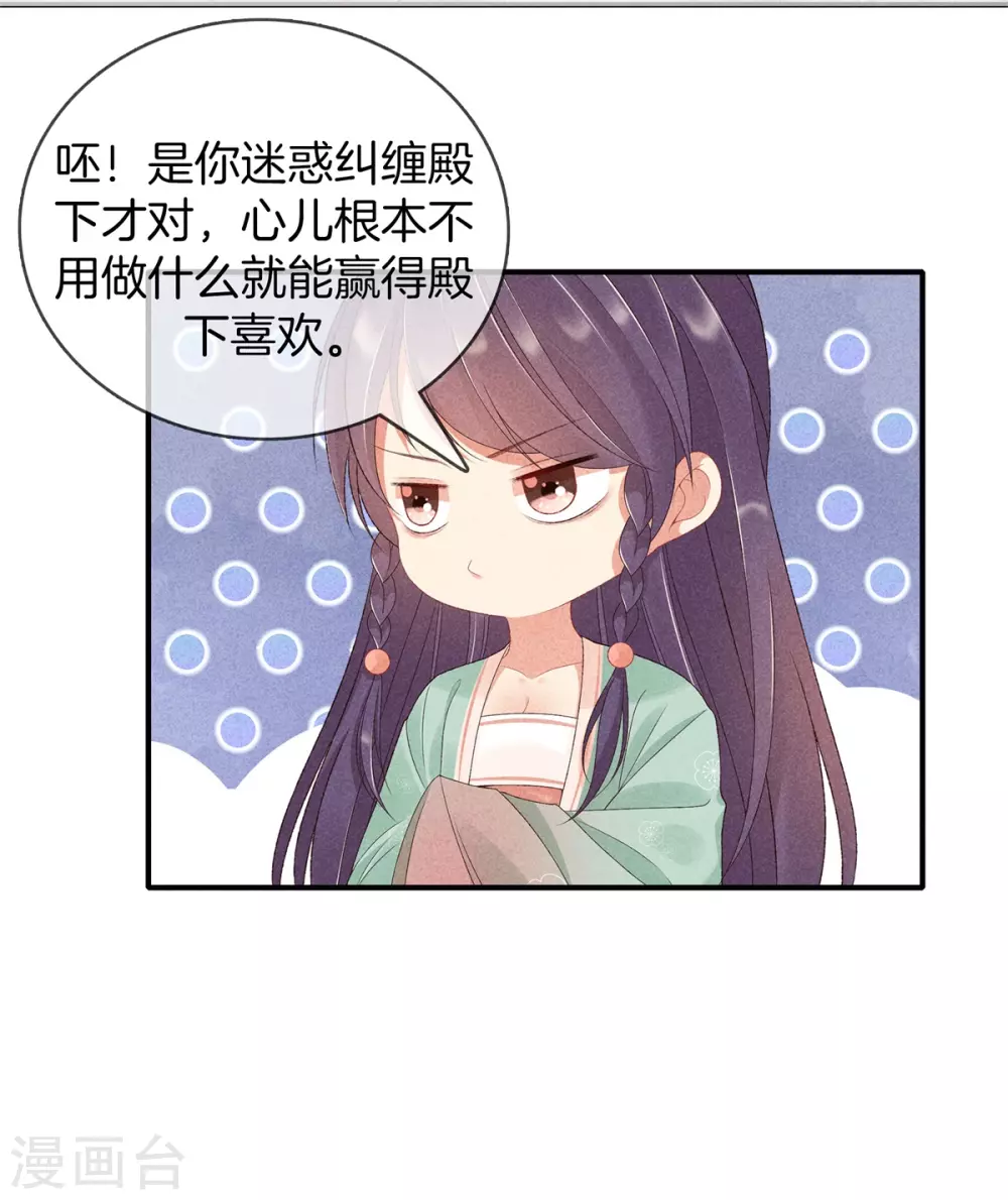 第63话 九殿下喜欢的人22