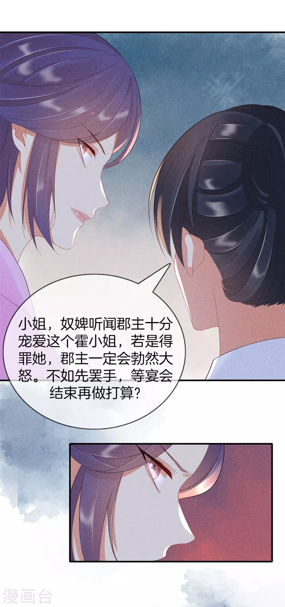 第63话 九殿下喜欢的人20