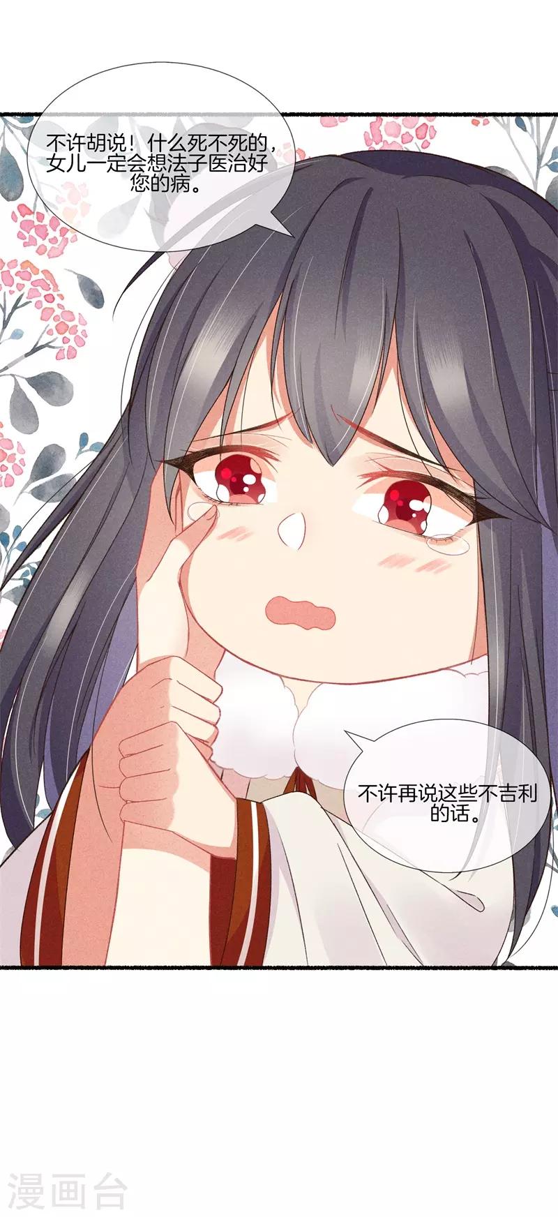第17话 拿出主母的气势5