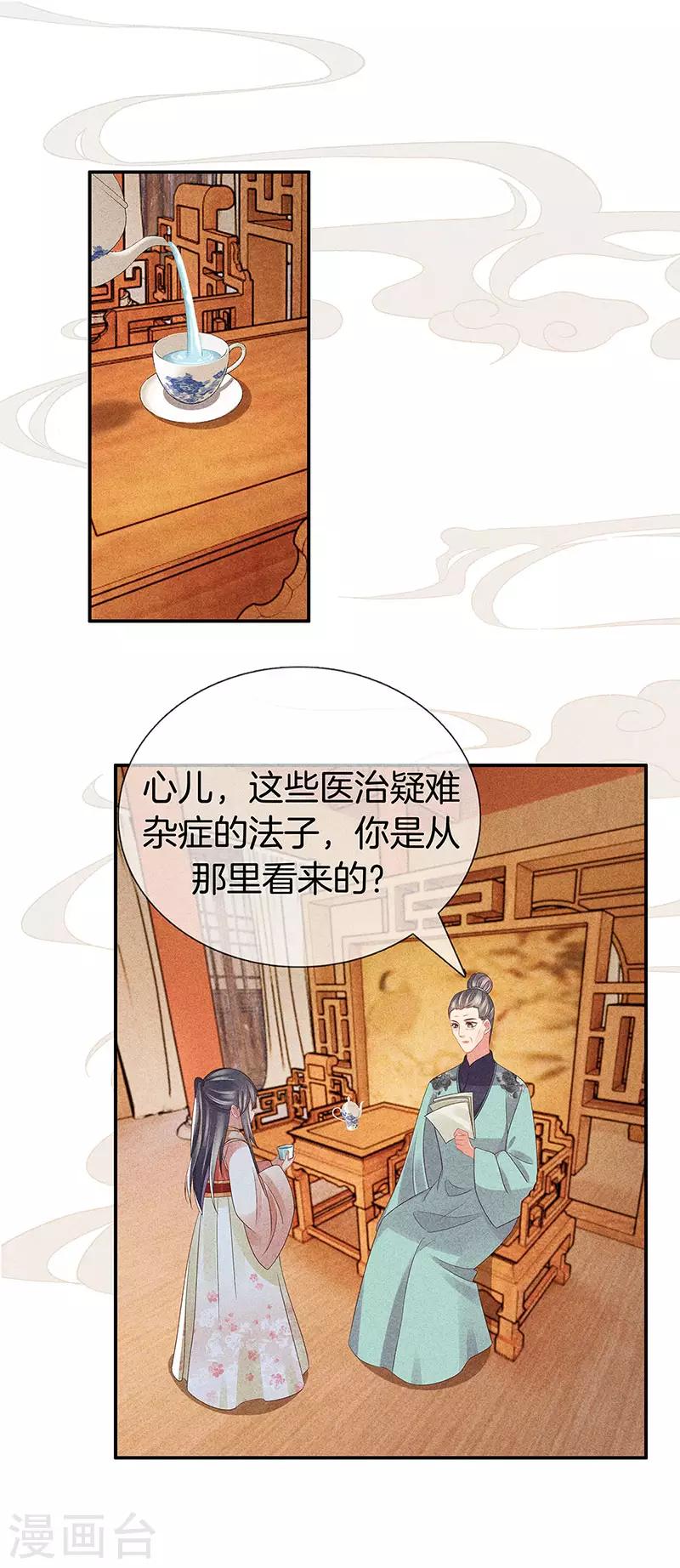第37话 羽儿中意九皇子5