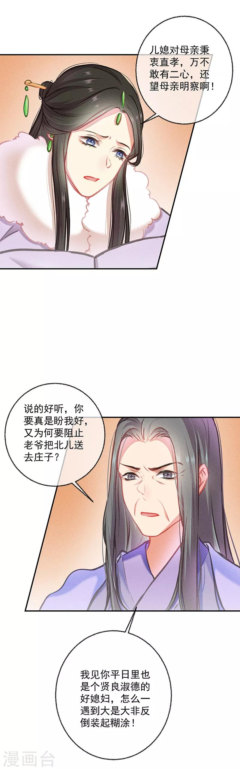 第6话 沈若秋的阴谋8
