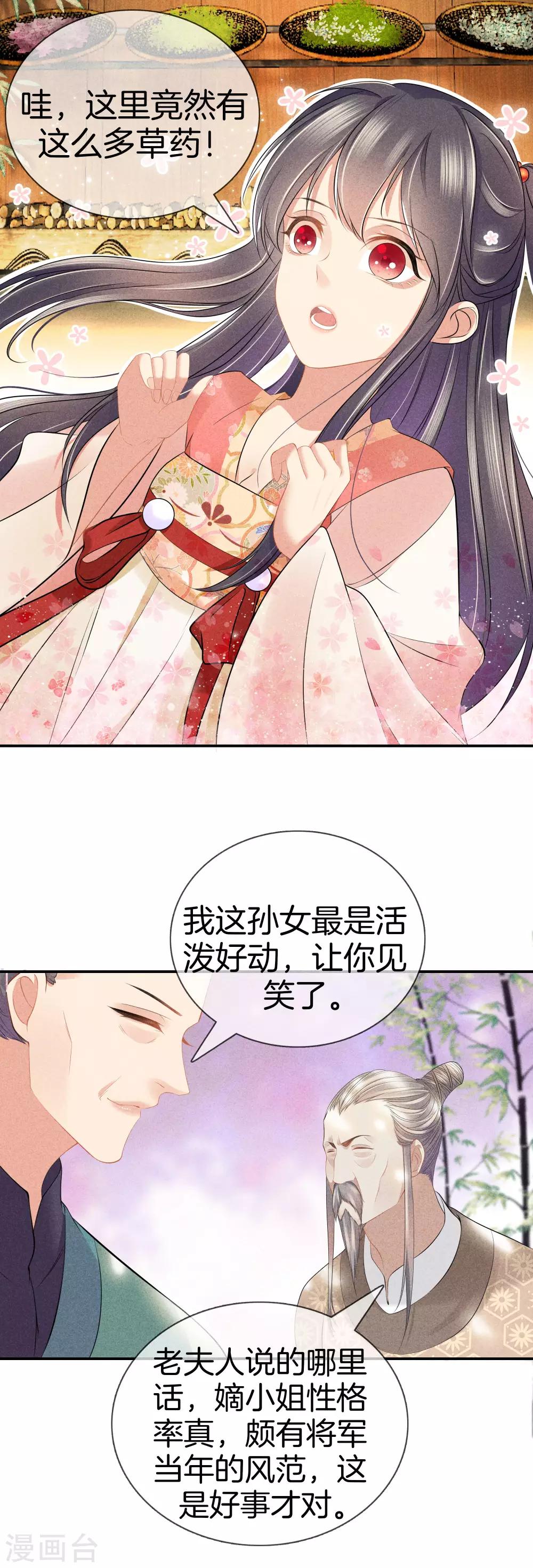第43话 霍天心拜师7