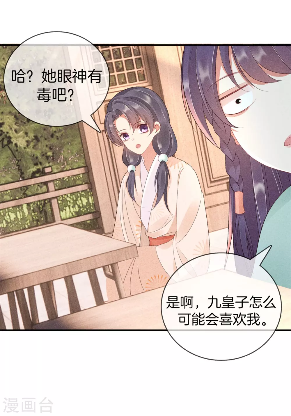第63话 九殿下喜欢的人9