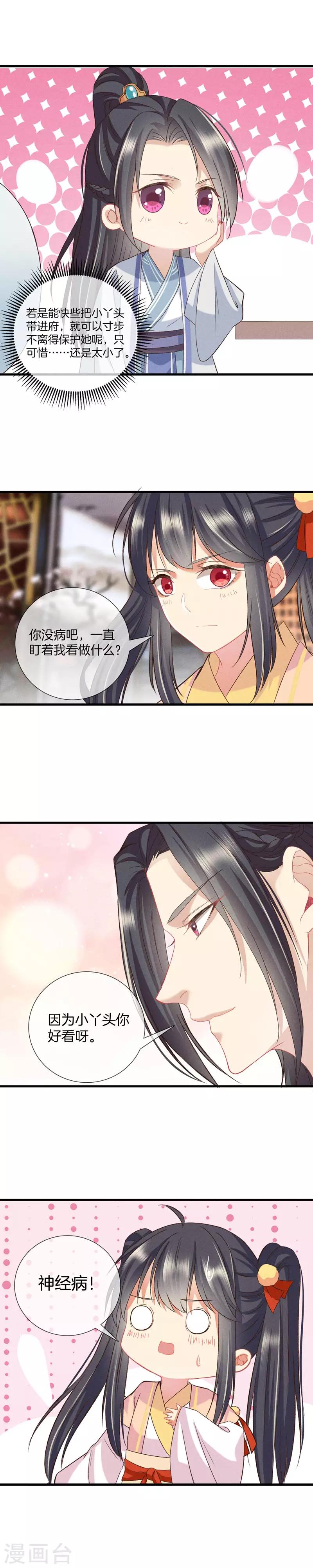 第23话 献礼7