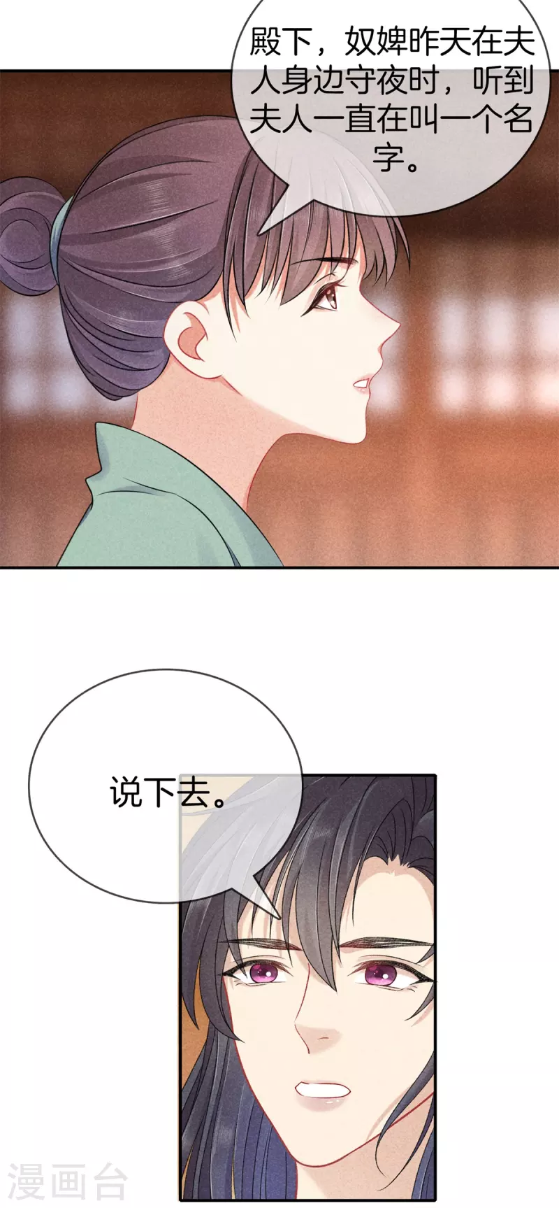 第133话 诋譭夫人21