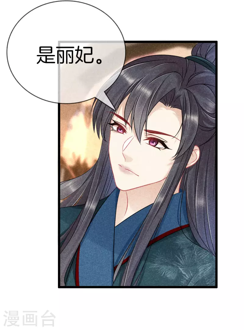 第106话 丽妃偷听6