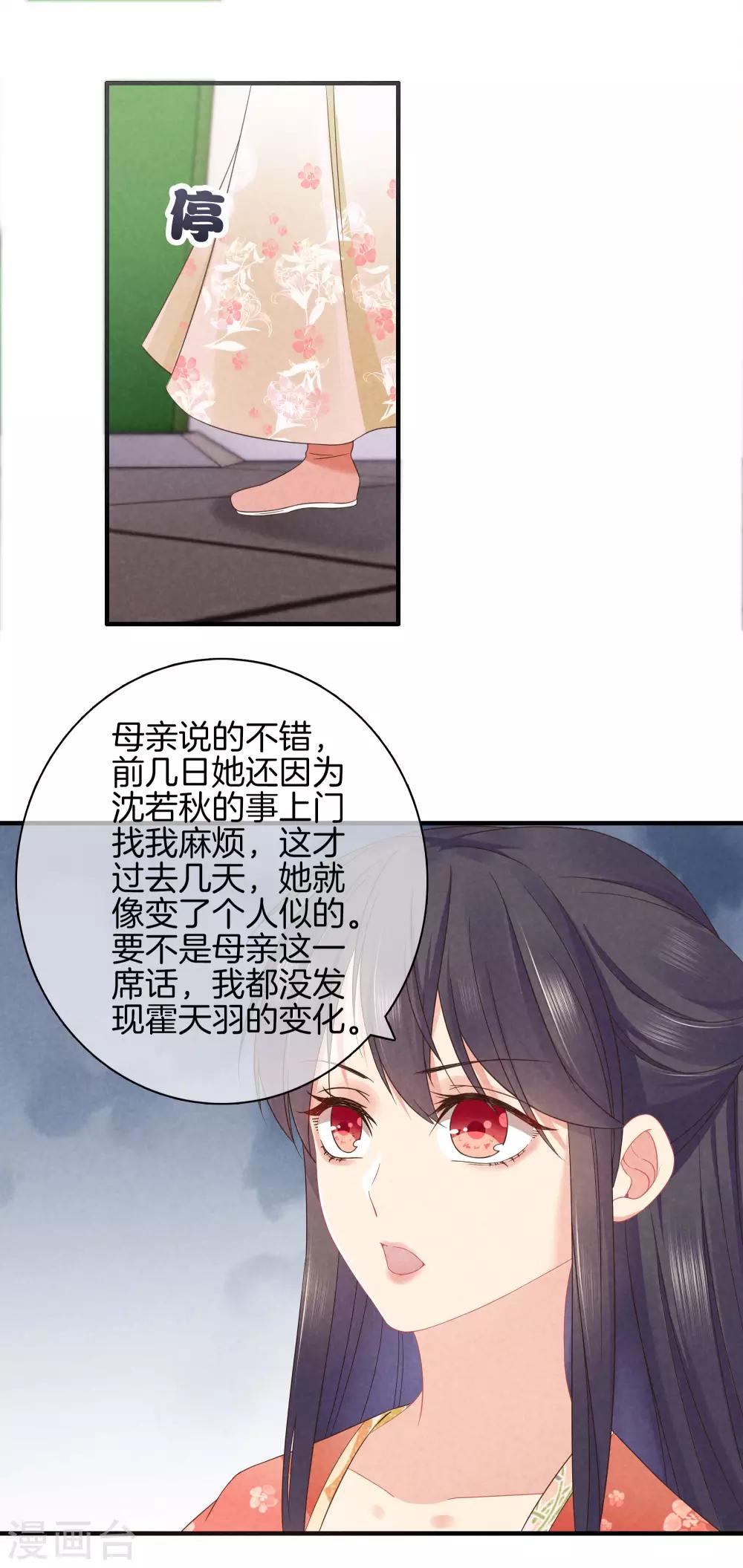第41话 她心思不纯12