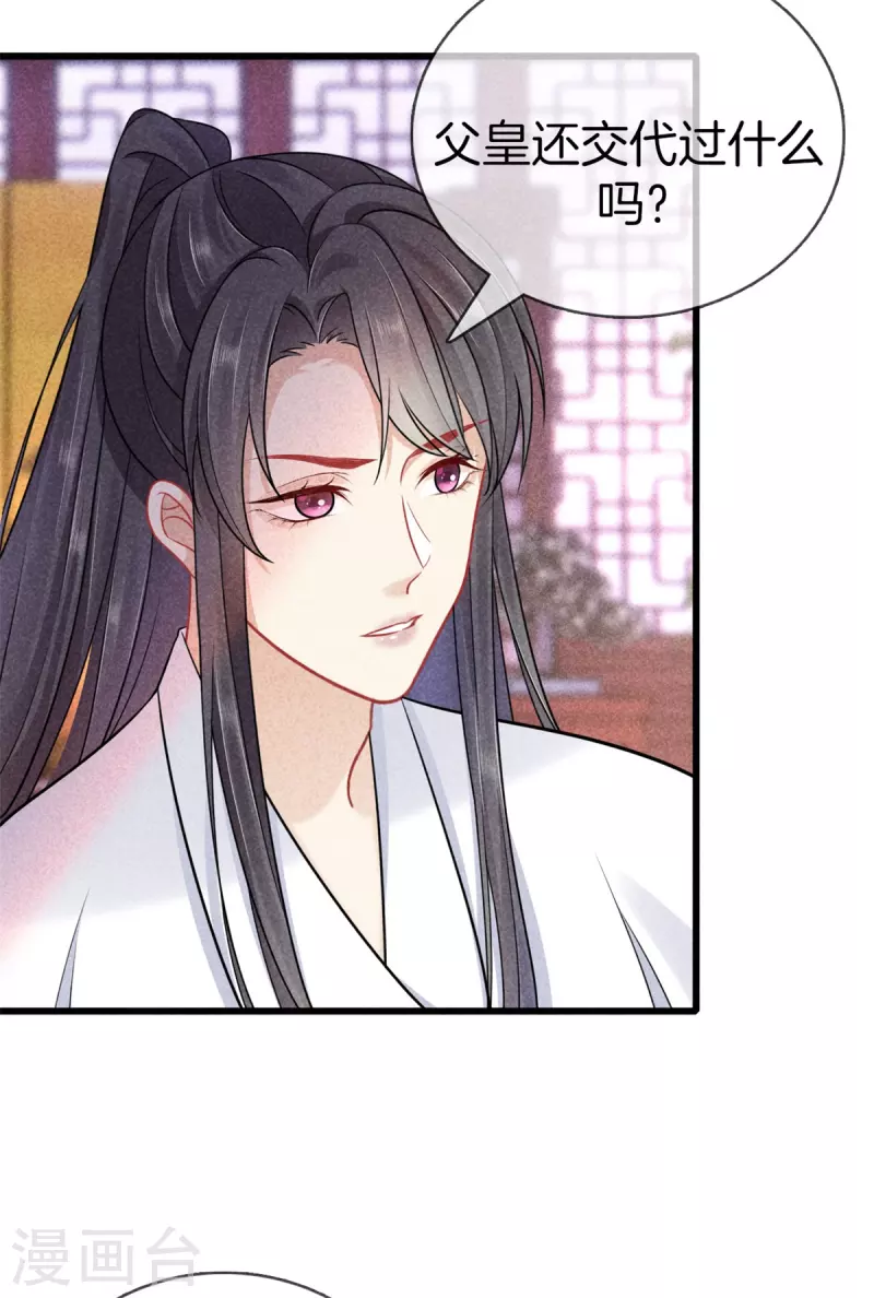 第105话 皇上传话11