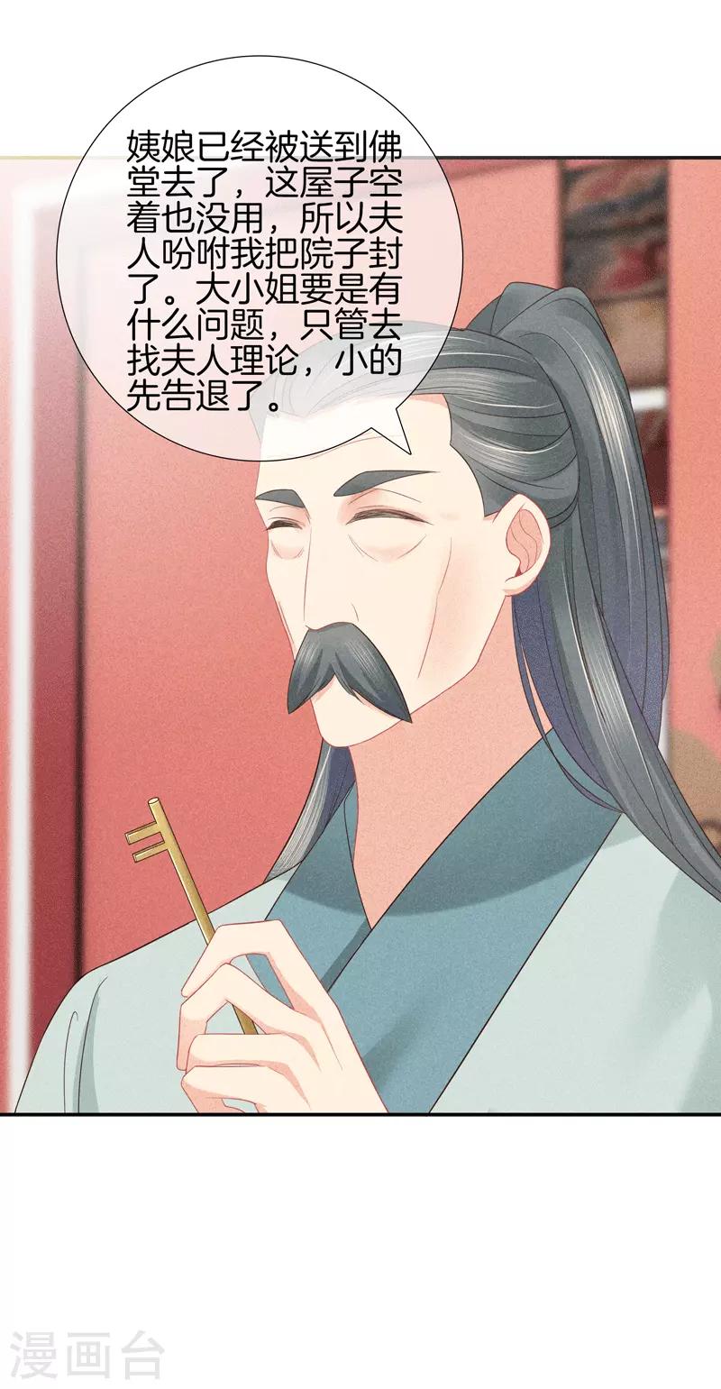 第32话 接手後院19