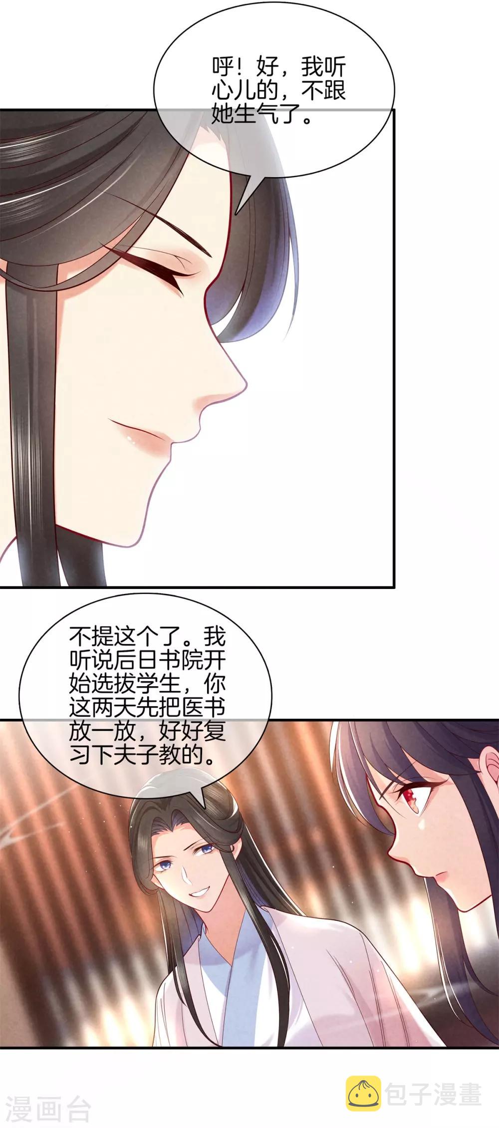 第47话 好大的脾气5