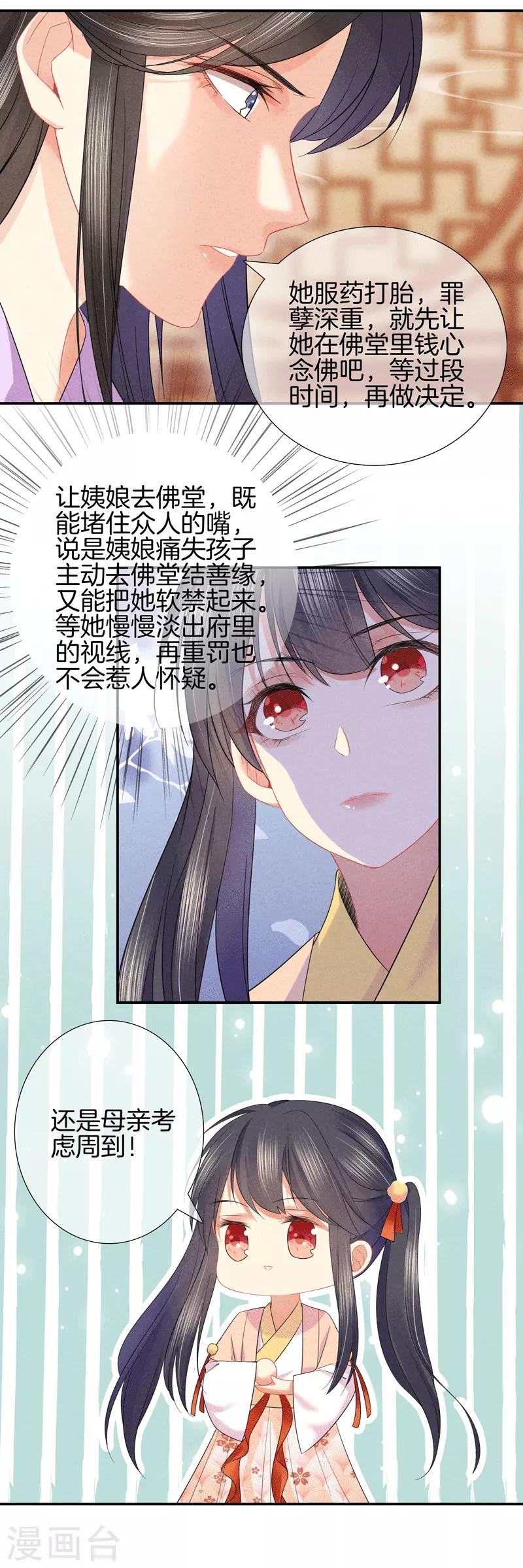 第32话 接手後院1