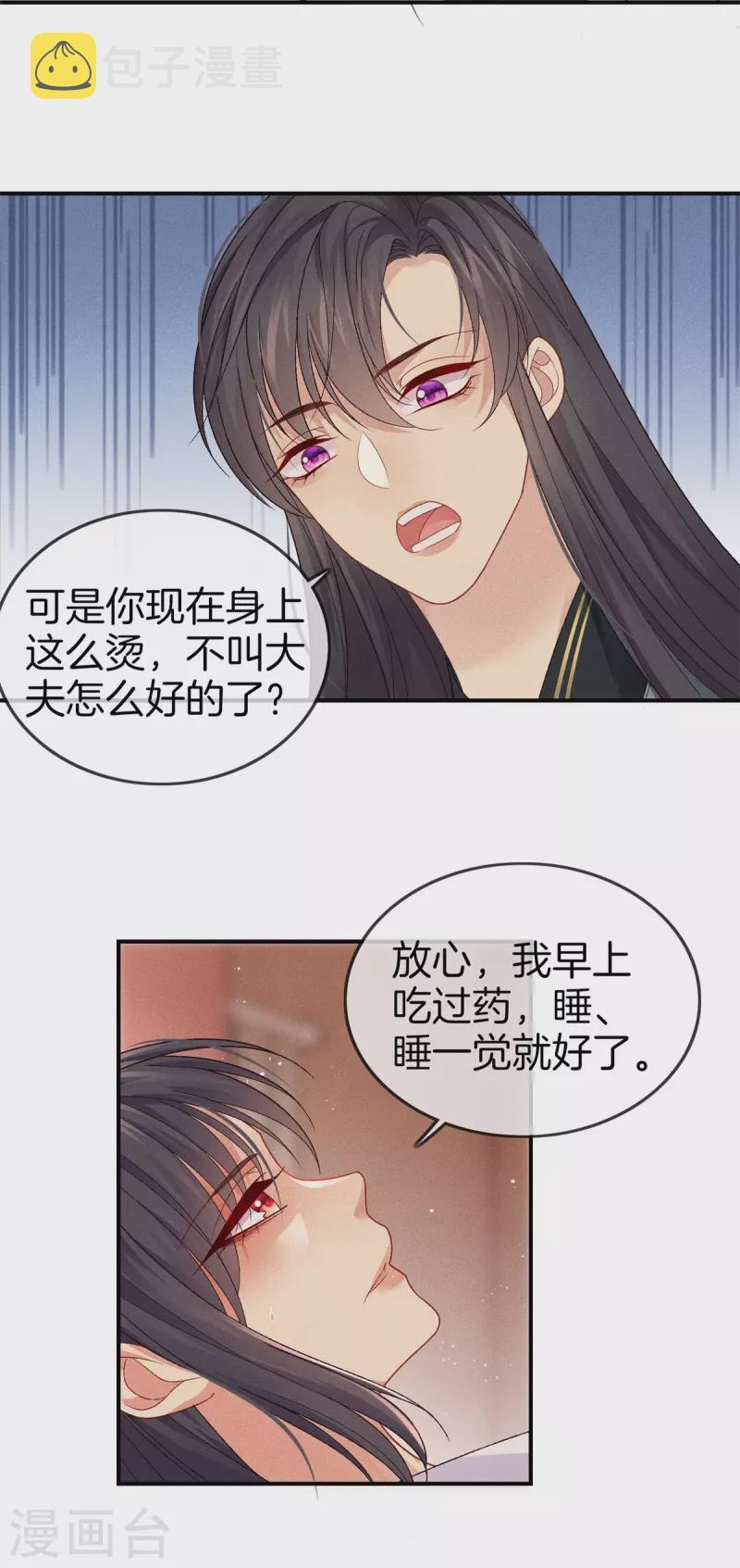 第91话 谷先生别误会6