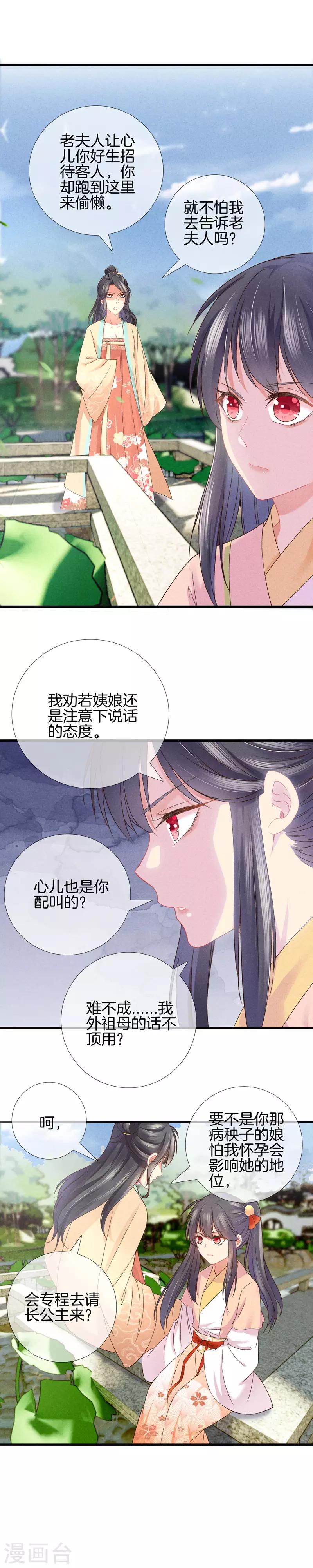 第24话 流产2