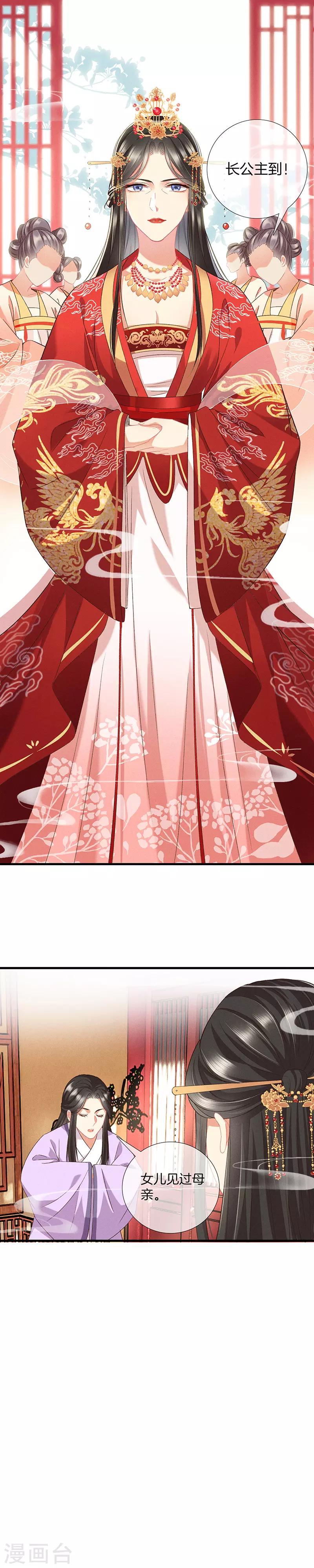 第15话 长公主来府10