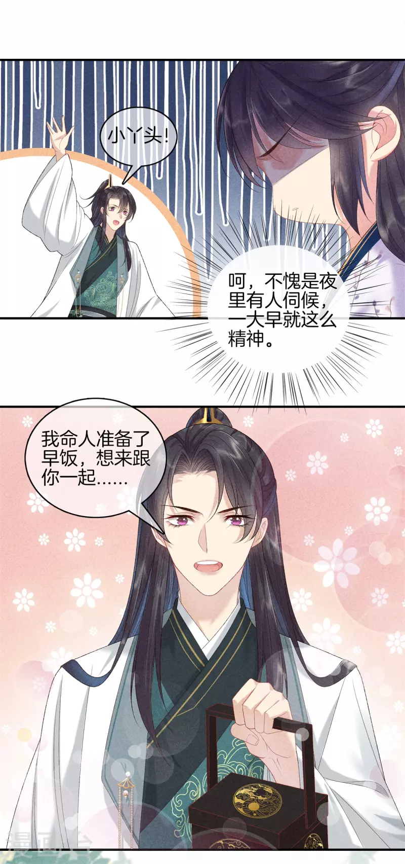 第80话 吃醋了17