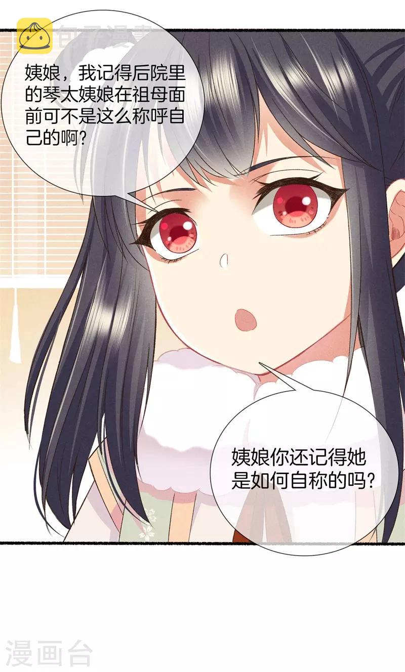 第17话 拿出主母的气势34