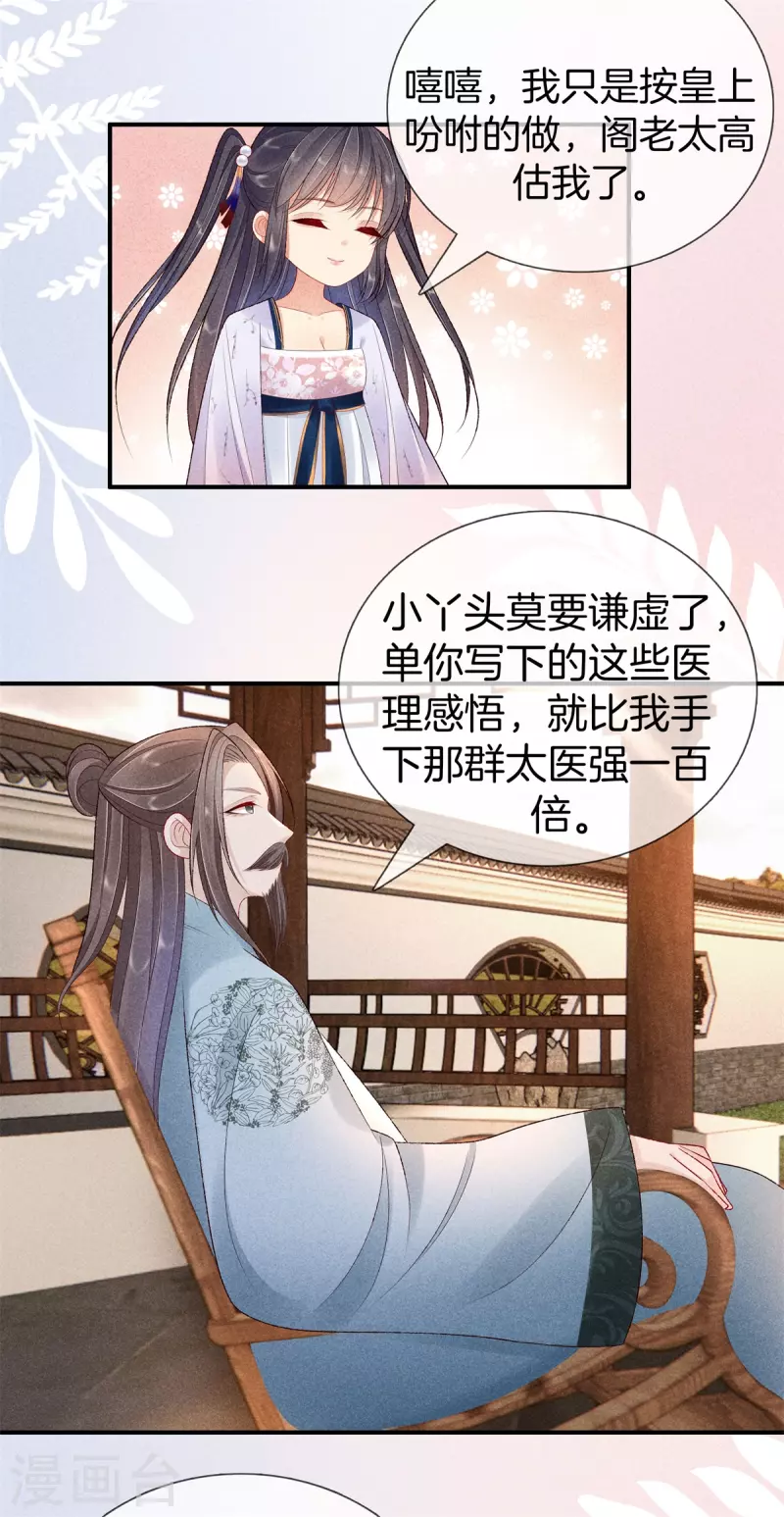 第87话 调配解药19