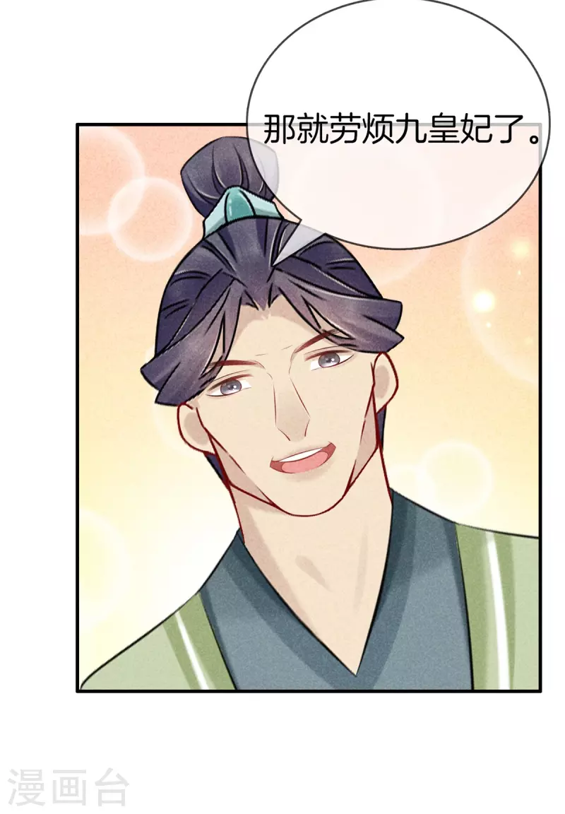 第139话 请教九皇妃3