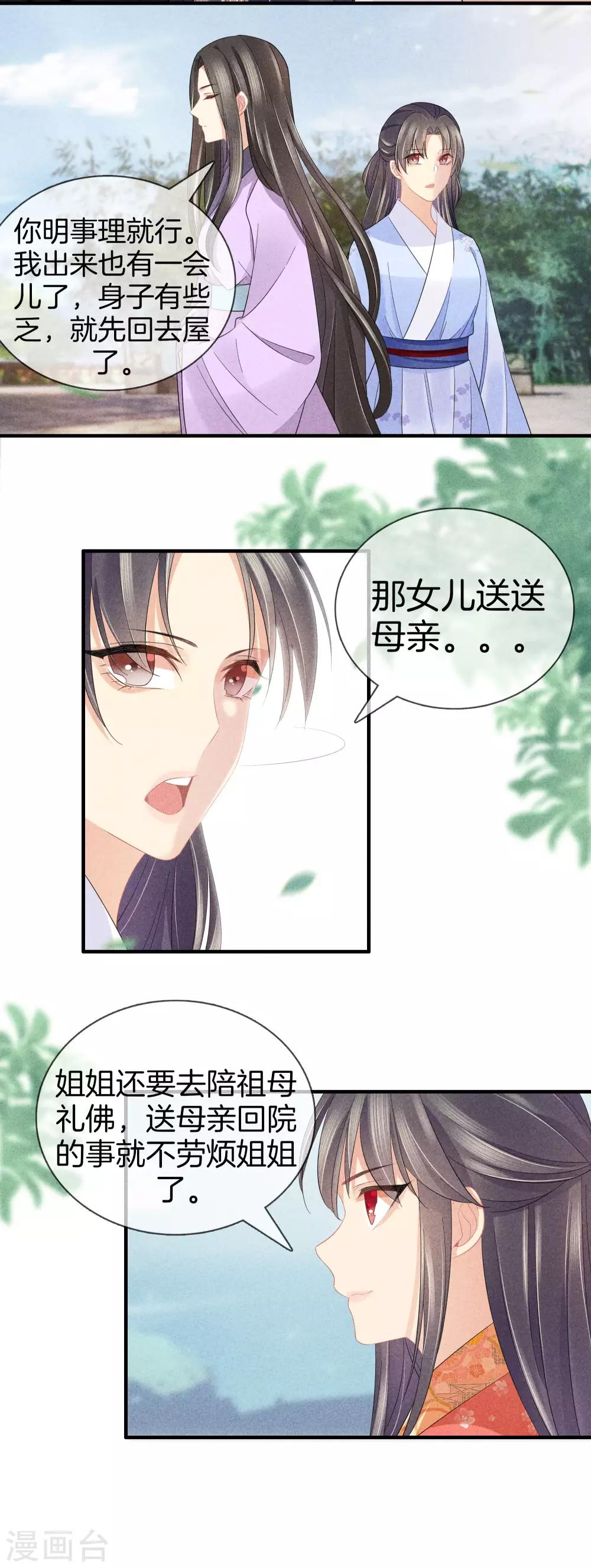 第41话 她心思不纯3